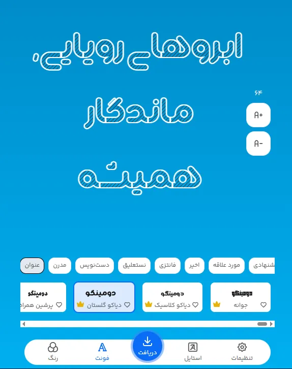طراحی متن تبلیغ ارایش دائم